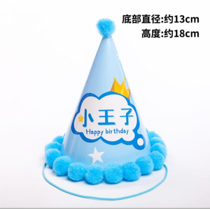 Party Hat - 小王子 Hat 